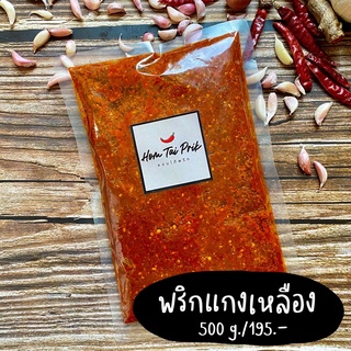 น้ำพริกแกง คลีน คีโต พริกแกงเหลือง 500 g. หอมใต้พริก สูตรลดเกลือ โซเดียมต่ำ ไม่มีน้ำตาล ไม่ใส่สารกันบูด No MSG