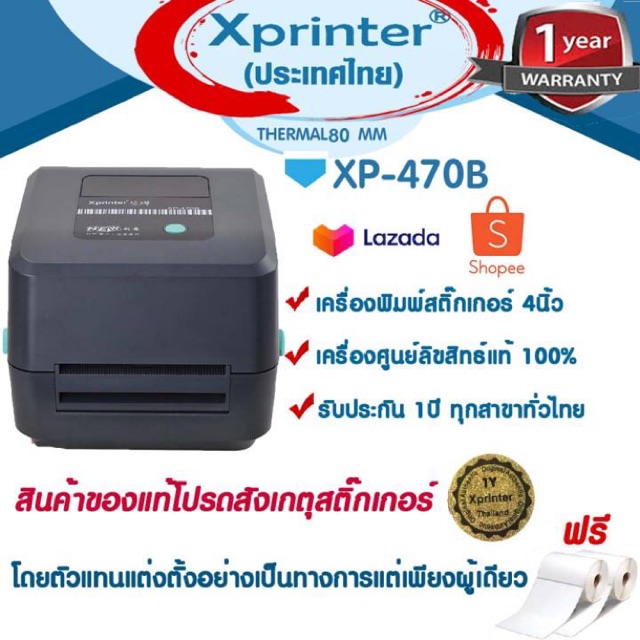 📣5️⃣.5️⃣ เครื่องศูนย์ฯ Xprinter XP-470B เครื่องพิมพ์ ใบปะหน้า ชื่อที่อยู่ ฉลาก Shopee Flash Best J&T