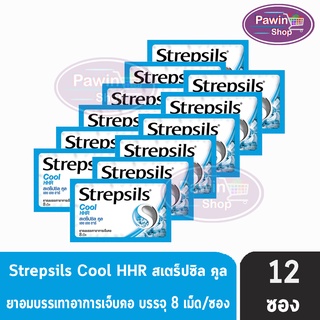 Strepsils Cool HHR สเตร็ปซิล คูล 8 เม็ด [12 ซอง] สีฟ้า ยาอมบรรเทาอาการเจ็บคอ