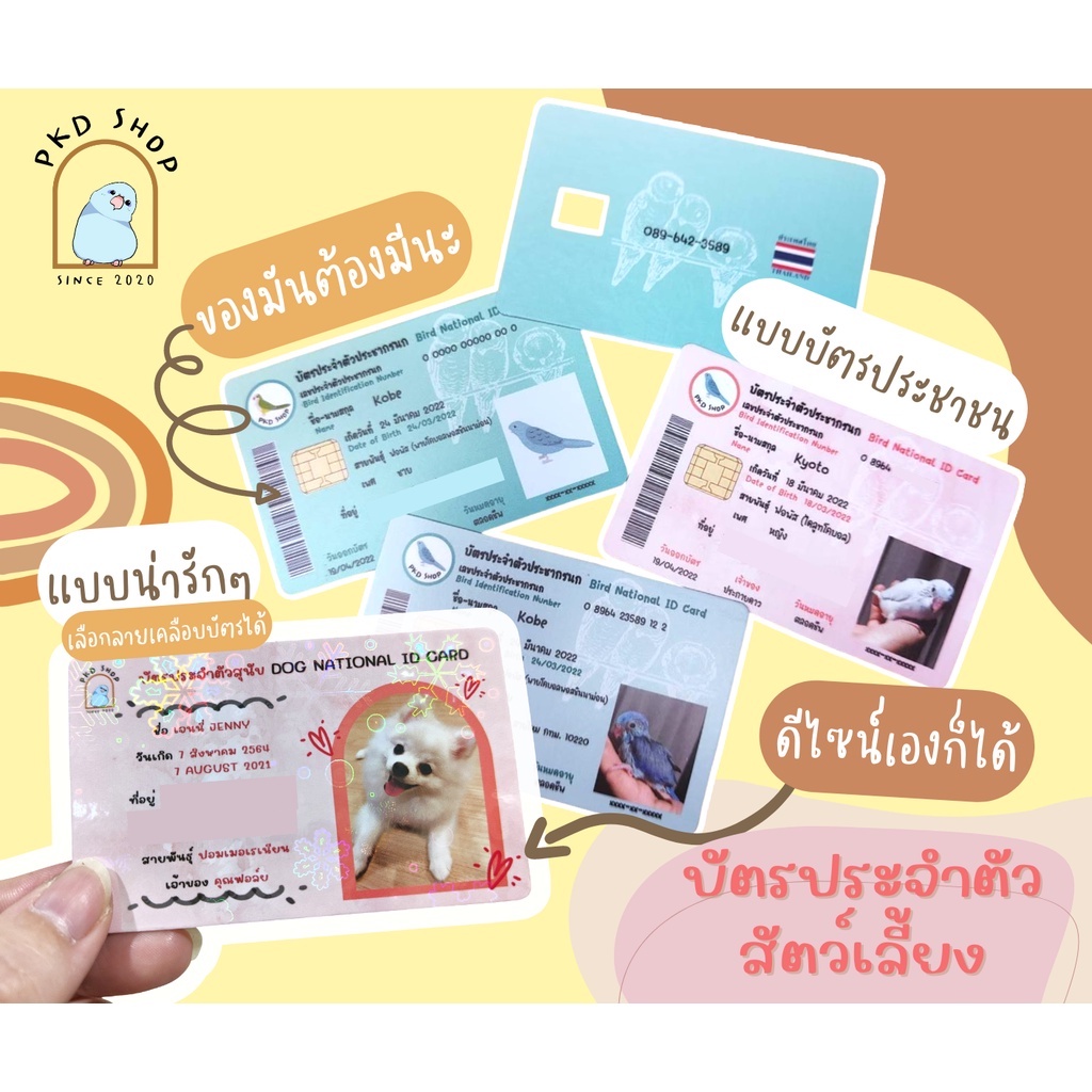 บัตรประชาชนสัตว์เลี้ยง Pet ID Card บัตรประจำตัวสัตว์เลี้ยง made to order