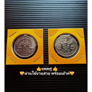 [พร้อมส่ง]เหรียญ5 บาท ครุฑตรงและครุฑเฉียง เหรียญครุฑ สภาพสวย ของสะสม ของชำร่วย ของที่ระลึก รัชกาลที่9