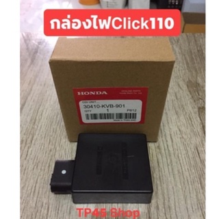 กล่องไฟเดิม CDI Click110คาบู/คลิกplay แท้ 100% กล่องเดิมโรงงาน