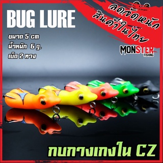 กบยาง รุ่น กบกางเกงใน CZ by BUG LURE