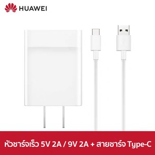 หัวชาร์จเร็ว Huawei 5V 2A + สายชาร์จเร็ว Micro USB