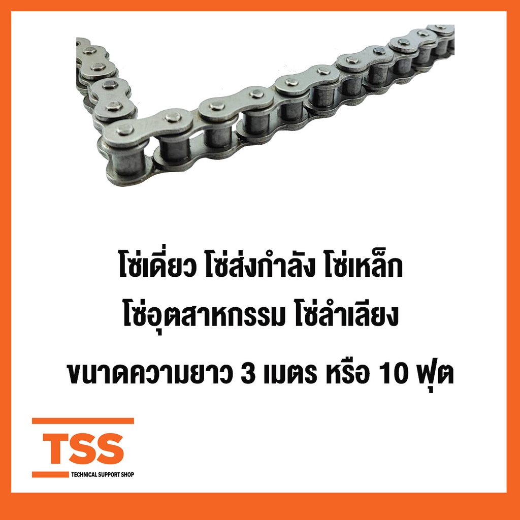 โซ่ โซ่เดี่ยว โซ่ส่งกำลัง โซ่เหล็ก โซ่เบอร์ RS 25 35 40 50 60 1R Transmission Roller chain ขนาด 3 เมตร/1กล่อง โดย TSS ราคา ถูกที่สุด ดีลบีเคเค แกลเลอรีภาพที่ 2