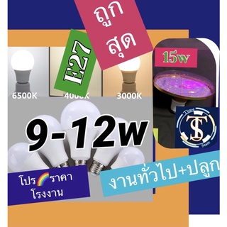 หลอดไฟ LED 12วัตต์ 12w 🌈 e27 ขั้วเกลียว แสงขาว แสงวอร์ม แสงส้ม หลอด ประหยัดไฟ หลอดขั้ว ปลูกต้นไม้ พืช จัมโบ้ ไฟตลาด