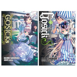 บงกช bongkoch หนังสือนิยายแปล เรื่อง GOSICKs II สาวน้อยยอดนักสืบ ตอนพิเศษ 2 เล่ม (ขายแยกเล่ม)