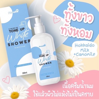 ครีมอาบน้ำ ฟีบี้ โทน อัพ ไวท์ ชาวเวอร์ PhoeBe Tone Up White Shower ขนาด 200 ml.