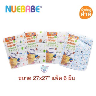 Nuebabe นิวเบบ ผ้าอ้อมสำลี 27x27" แพ๊ค 6 ผืน