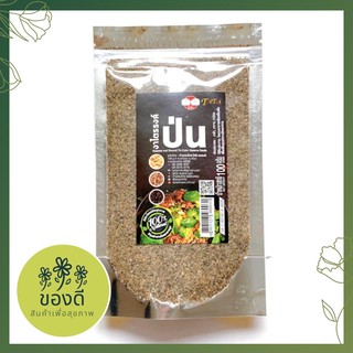 งาไตร์รง (งาขาว งาม้อน งาดำ) ลดคอเลสเตอรอล 100g