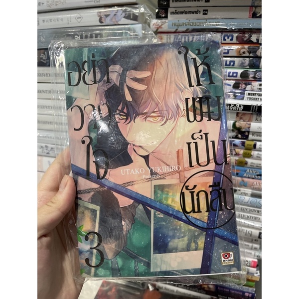 (90฿) zenshu comics อย่าวางใจให้ผมเป็นนักสืบ เล่ม 3