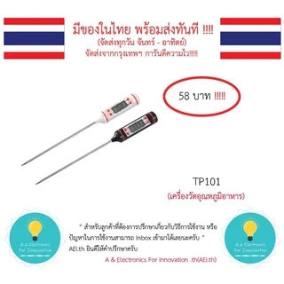 ที่วัดอุณหภูมิ เทอโมมิเตอร์ วัดอาหาร สเต็ก วัดอุณหภูมิน้ำ วัดของเหลว น้ำมัน วัดอุณหภูมิทั่ว ๆ ไป[MANCAFE]