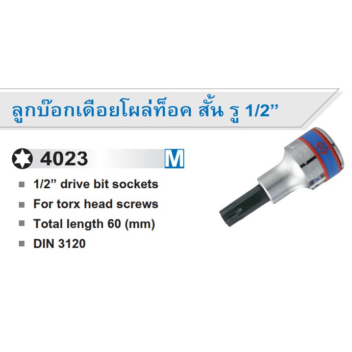 KING TONY ลูกบล็อกเดือยโผล่ท็อค รู 1/2” (T20-T70) ลูกบล็อกเดือย kingtony ลูกบล็อคหัวดาว ลูกบ็อกท็อก ของแท้ 100%