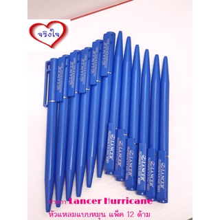 LANCER Hurricane 929 /9291 Ballpoint ปากกาลูกลื่นฝาหมุน 0.5มม. น้ำเงิน (12แท่ง)