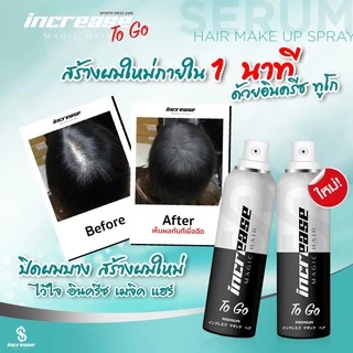 [ของแท้‼ ] Increase togo อินครีซทูโก สเปรย์ปิดผมบาง ผมขาว หัวล้าน หน้าผากกว้าง สเปรย์ฉีดผมบาง สีดำ