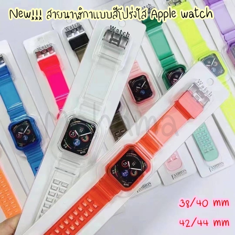 ใหม่!!!!  **สีโปร่งใส** สายนาฬิกา สำหรับ Apple Watch Series 1 2 3 4 5 6  7 Apple Watch SE ขนาด 38/40/42/44 mm
