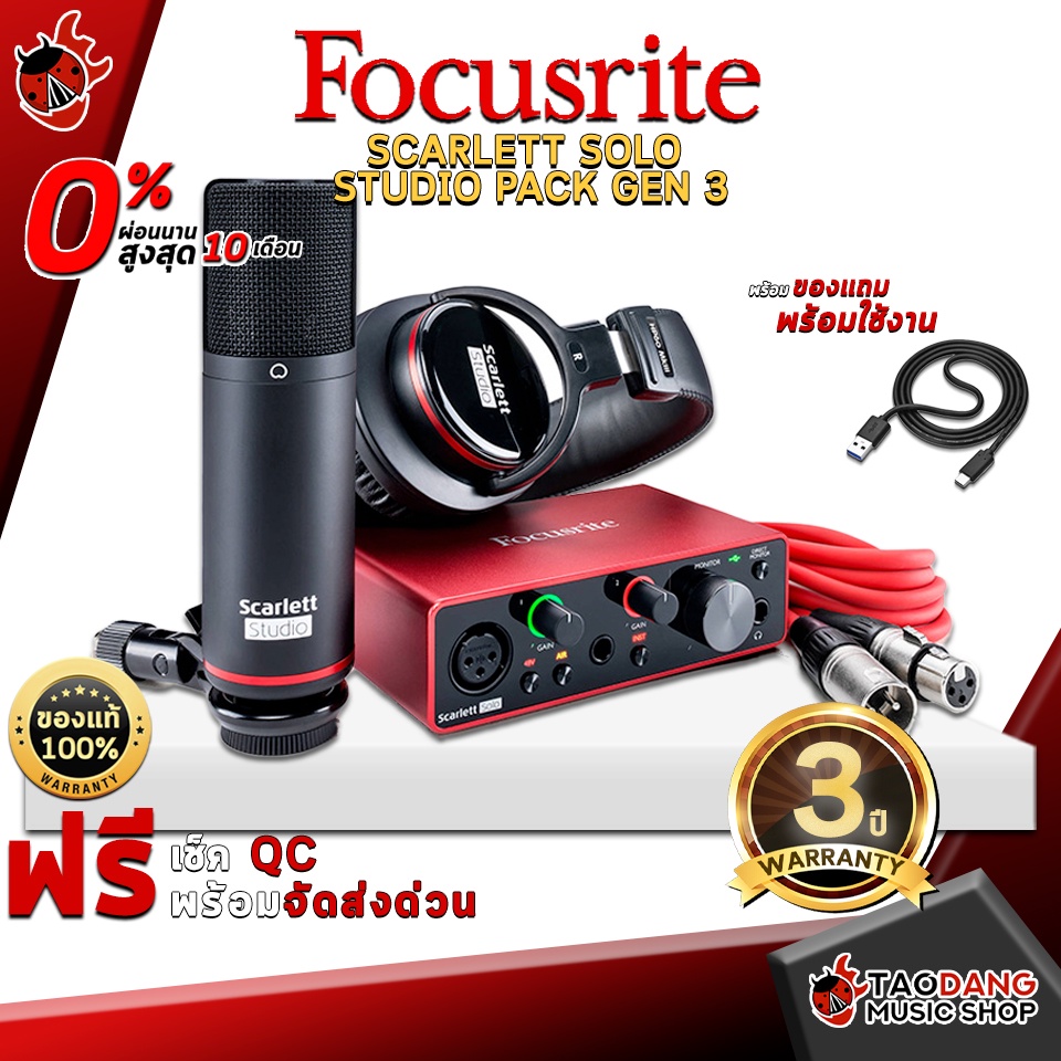 Audio Interface Focusrite Scarlett Solo Studio Pack Gen 3(Mic  condenser,หูฟัง,สายแจ๊คไมค์10m)พร้อมรหัสดาวน์โหลด software | Shopee Thailand