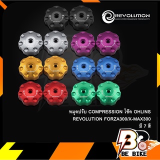 หมุดปรับ COMPRESSION โช๊ค OHLINS REVOLUTION FORZA300/X-MAX300