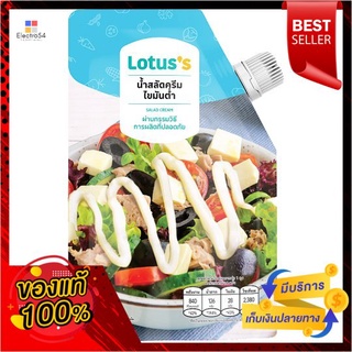 โลตัส น้ำสลัดครีม สูตรไขมันต่ำ 500ก.LOTUSS SALAD CREAM LOW FAT 500G.