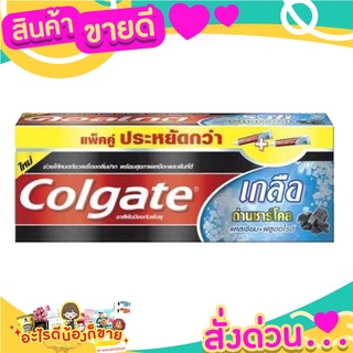 COLGATE ยาสีฟันฟันสะอาด เกลือถ่านชาร์โคล150g x2  - แพ็คคู่