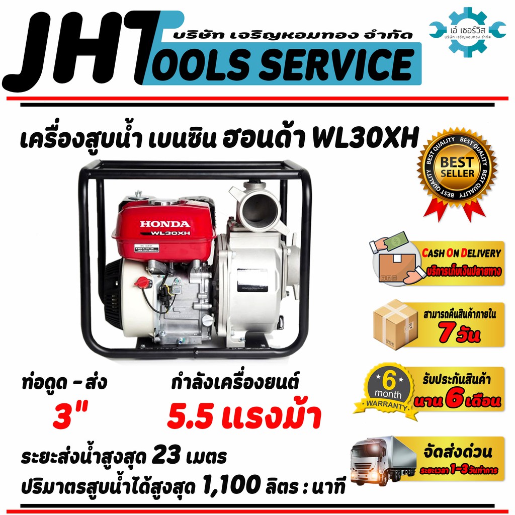 เครื่องสูบน้ำเบนซิน HONDA WL30XH