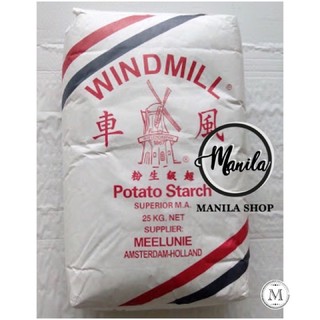 🍚 แป้งมันฮ่องกง Potato Starch เนื้อละเอียดขาวเนียน ของแท้จากฮอลแลนด์ ตรากังหันลม (Wind Mill) **แบบแบ่งขาย** ถุงละ 1kg