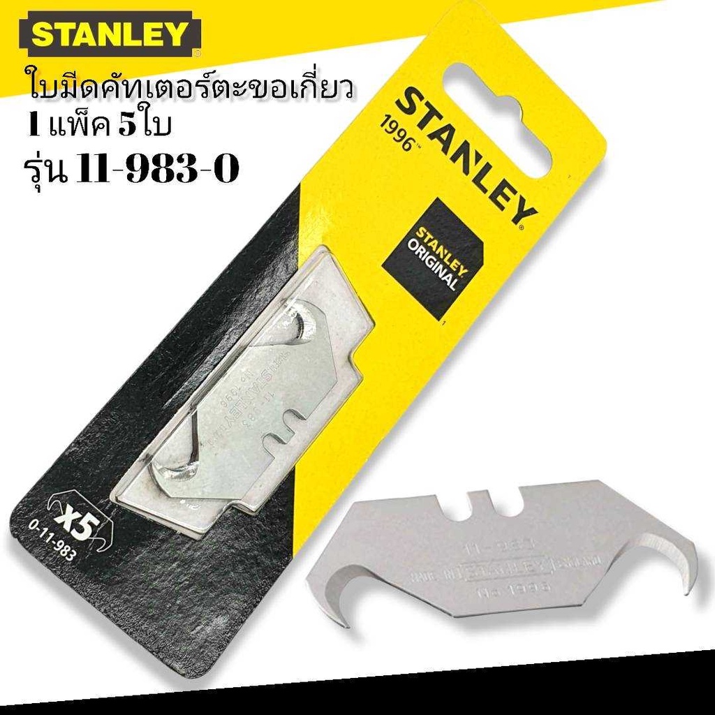 STANLEY ใบมีดคัทเตอร์ตะขอเกี่ยวใหญ่ (เขาควาย) 1แพ็ค5ใบ 11-983-0
