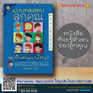 แบบทดสอบลูกคุณ​ จะเป็นคนแบบไหน?​ใครจะรู้จักลูกเราได้ดีเท่าพ่อแม่อย่างเรา่ะ