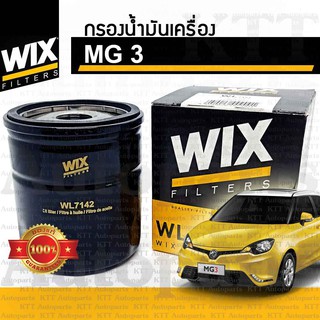 🟡 กรองเครื่อง MG 3 OIL FILTER LPW100180 [ WIX WL7142 ] ไส้กรอง น้ำมันเครื่อง เอ็มจี3 MG3