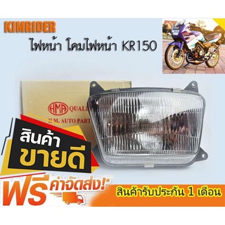 ไฟหน้า KR150 โคมไฟหน้า KR 150 จานฉาย KR150 ทั้งชุด HMA