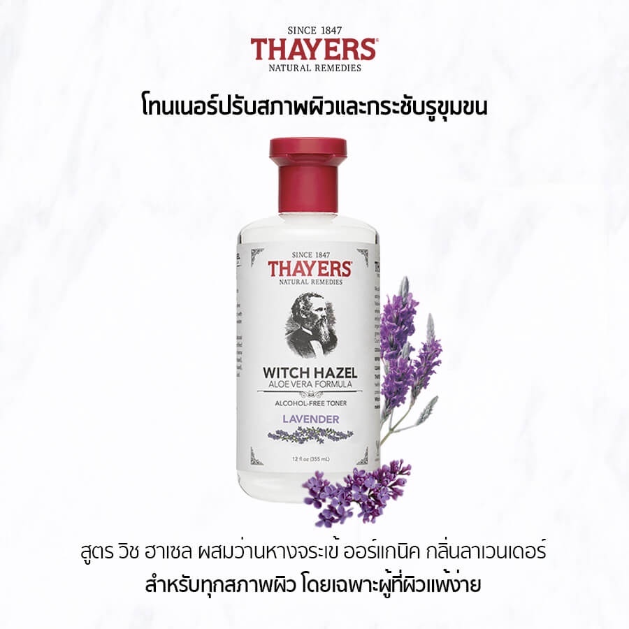 Thayers Facial Toner - Lavender ทาเยอร์ โทนเนอร์ลาเวนเดอร์ ลดรอยสิว รูขุมขนกระชับ ขนาด 89 ml