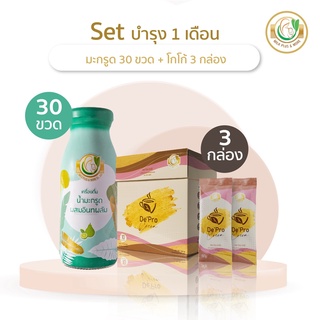 Milk Plus &amp; More Set บำรุง1เดือน : มะกรูด 30ขวด + โกโก้3กล่อง