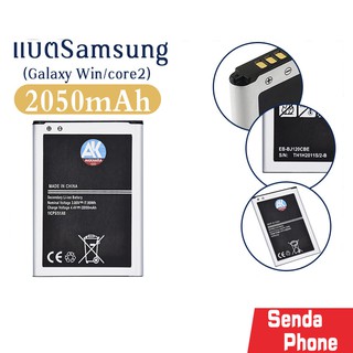 แบตเตอรี่ซัมซุง Galaxy Win/core2 2050mAh AK4263 EB-BJ120CBE เปลี่ยนเองได้ Battery Samsung ฟรีไขควง แบตเตอรี่