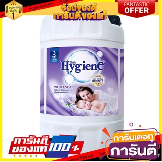 Hygiene Fabric Softener Standard Formula Purple Size 20 L. ไฮยีน น้ำยาปรับผ้านุ่ม สูตรมาตรฐาน สีม่วง ขนาด 20 ลิตร