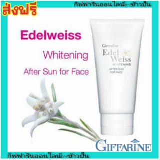 กิฟฟารีน เอดดัลไวส์ ไวท์เทนนิ่ง อาฟเตอร์ ซัน ฟอร์ เฟซ Giffarine Edelweiss Whitening After Sun For Face โลชั่น