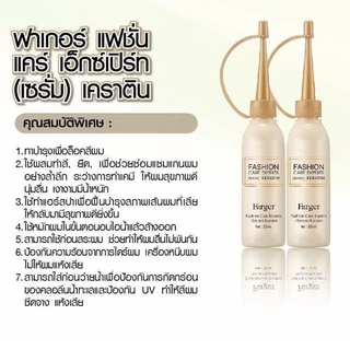 Farger Fashion Care Expert Keratin Serum ฟาร์เกอร์ แฟชั่น แคร์ เอ็กซ์เปิร์ต เคราติน เซรั่ม เคราตินบำรุงผม 25 มล.