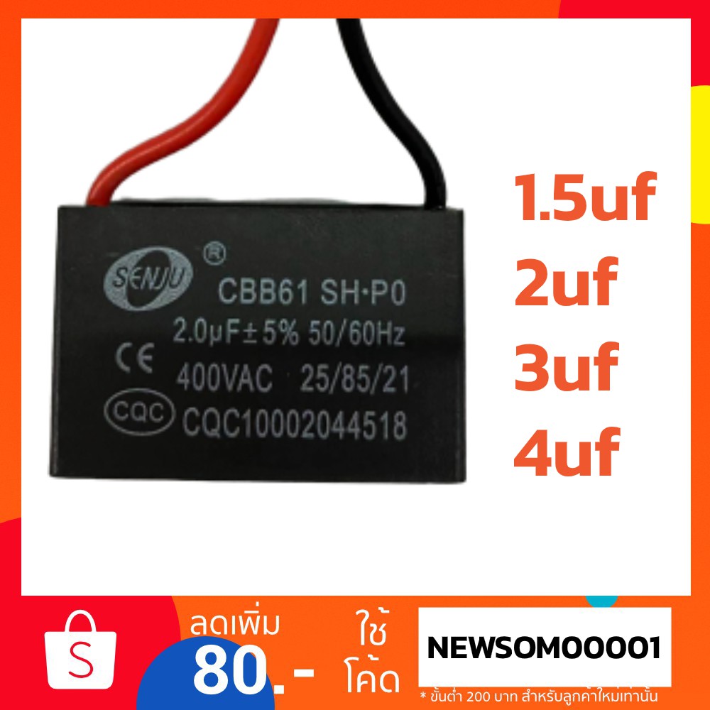 คาปาซิเตอร์พัดลม CAPACITOR  1.5uf / 2uf / 3uf / 4uf