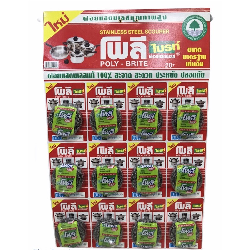 Poly-brite (ยกแผง) ฝอยสแตนเลส โพลีไบรท์ 12 ชิ้น (รุ่นแถมน้ำยกล้างจาน)