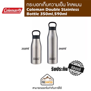 กระบอกน้ำเก็บความเย็น Coleman Double Stainless Bottle 350ml,590ml