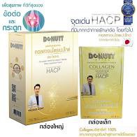 Donutt Collagen TriPeptide HACP คอลลาเจนไตรเปปไทด์เพื่อสุขภาพ คอลลาเจนที่ดีที่สุด 1 กล่อง 6ซอง