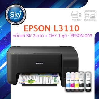 Epson printer inkjet L3110 เอปสัน print scan copy ประกัน 2 ปี พริ้นเตอร์ หมึกแท้ Epson 003 สี BK 2 ขวด สี CMY 1 ชุด