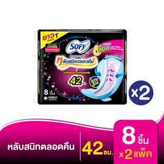 SOFY ผ้าอนามัย แบบกระชับ กลางคืนยาวสุด 42 ซม.8ชิ้น (ทั้งหมด 2 แพ็ค)