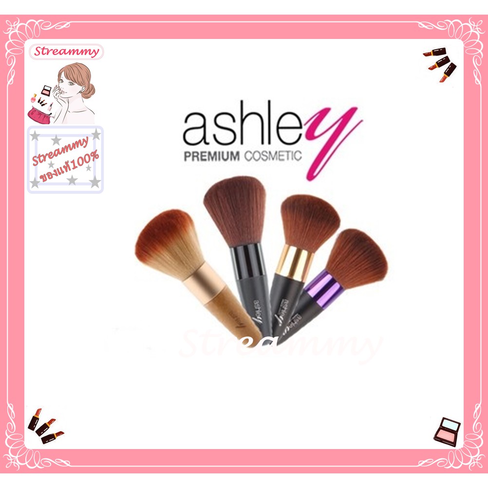 Ashley Premium Cosmetic Brushความยาว 4.5 นิ้ว แอชลี่ย์ พรีเมี่ยม คอสเมติกส์ แปรง แปรงแต่งหน้า AA05