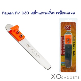 Mayuan MY-930 เหล็กแกะเครื่อง เหล็กแกะจอ LCD SCREEN Middle frame opener -  สีส้ม