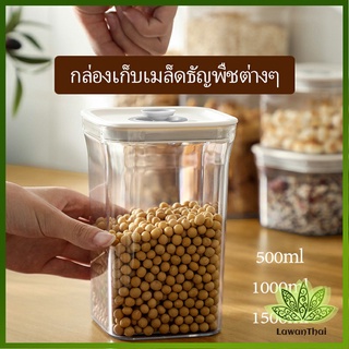 Lawan กล่องถนอมอาหาร กล่องสูญญากาศ มีหลายขนาดให้เลือก Sealed box