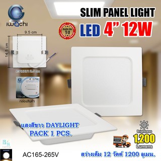 โคมไฟดาวน์ไลท์ ดาวน์ไลท์ฝังฝ้า ดาวไลท์ LED โคมไฟ LED โคมไฟเพดาน LED หลอดไฟดาวน์ไลท์ แบบเหลี่ยม 4 นิ้ว 12 วัตต์ (1 ชุด)