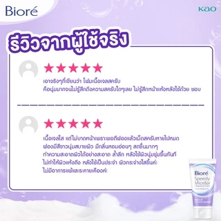 บิโอเร สปีดี้ ไมเซลล่า คลีนซิ่ง โฟม ไบร์ท อัพ 90ก Biore Speedy Micellar Cleansing Foam - Bright Up 90g