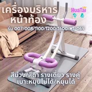 พร้อมส่ง เครื่องบริหารหน้าท้อง T600 T200 ลดหน้าท้อง ลดพุง sit up เครื่องบริหารกล้ามท้อง เครื่องออกกำลังกาย อุปกรณ์ฟิตเนส