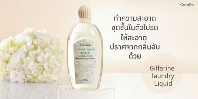 น้ำยาซักชุดชั้นใน กิฟฟารีน