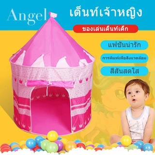 ราคาต่ําสุดใ !!เต้นท์ปราสาทเจ้าหญิง เต้นท์เจ้าชาย เต้นท์เด็ก บ้านบอล พร้อมส่ง